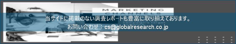 グローバル産業調査レポートの総合販売サイト