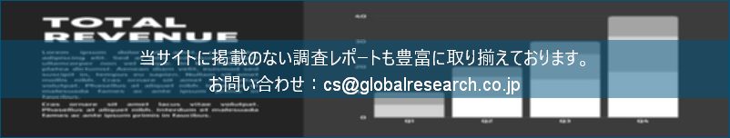 グローバル産業調査レポートの総合販売サイト