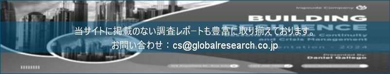 グローバル産業調査レポートの総合販売サイト