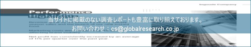 グローバル産業調査レポートの総合販売サイト