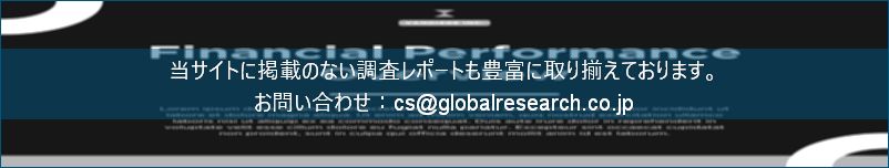 グローバル産業調査レポートの総合販売サイト