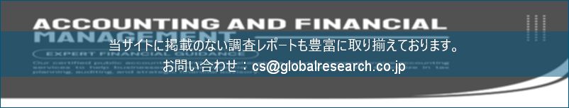 グローバル産業調査レポートの総合販売サイト